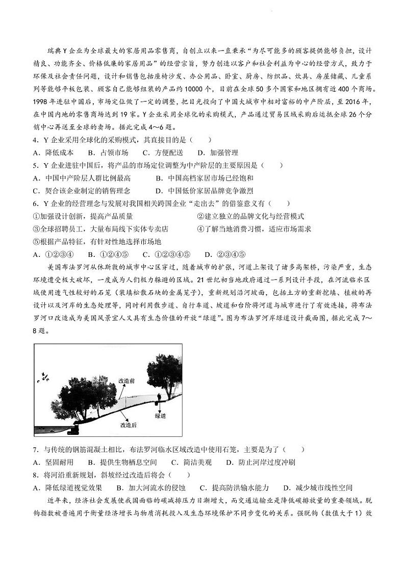 湖南省部分校教育联盟（A佳教育）2022年8月高三入学摸底测试地理试卷含答案02