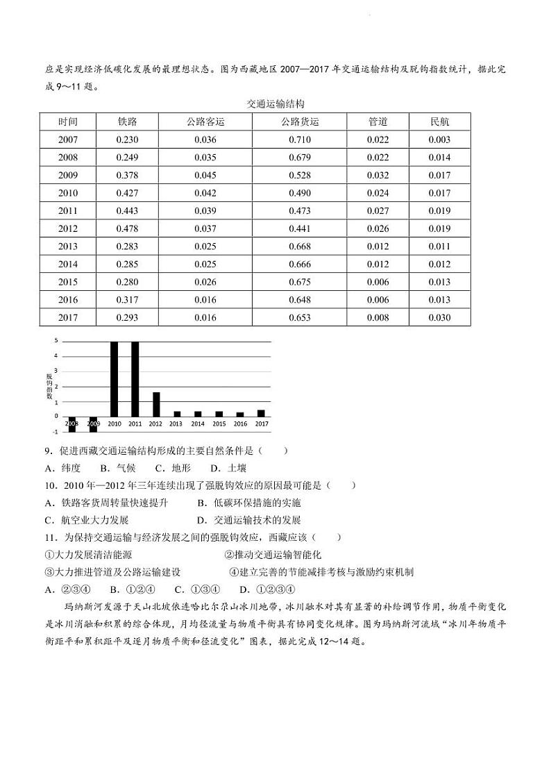 湖南省部分校教育联盟（A佳教育）2022年8月高三入学摸底测试地理试卷含答案03