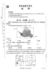 2023届贵州省高三上学期联合考试地理试题PDF版含答案