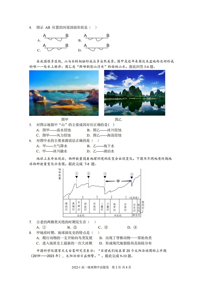 浙江省杭州某重点中学2022-2023学年高二期中考试地理试卷（含答案）第2页