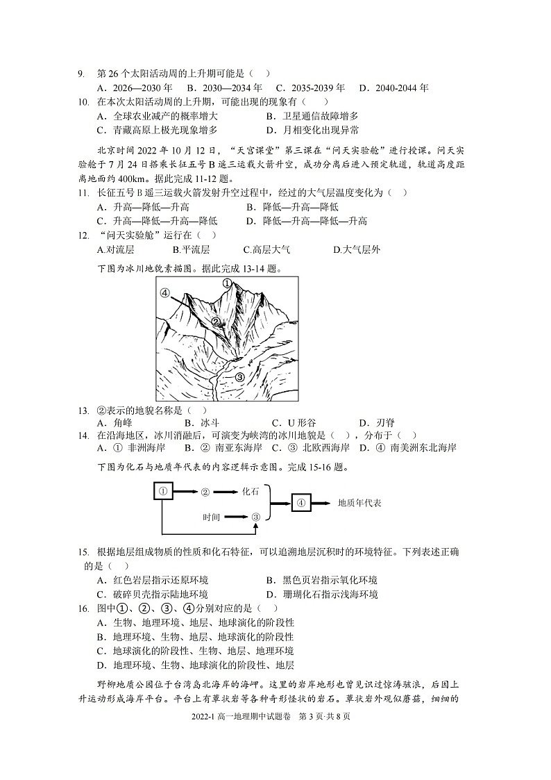 浙江省杭州某重点中学2022-2023学年高二期中考试地理试卷（含答案）第3页