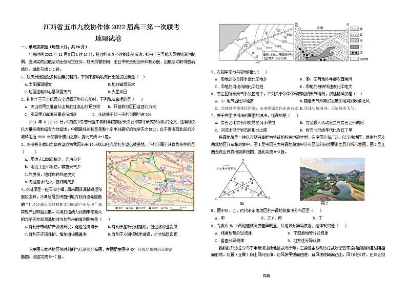 2022届江西省五市临川一中等九校高三上学期第一次联考地理试题含答案第1页