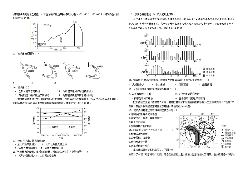 2022届江西省五市临川一中等九校高三上学期第一次联考地理试题含答案第2页