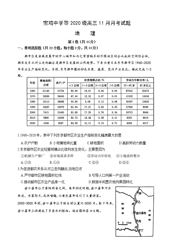 2023宝鸡、汉中联考高三上学期11月月考期中地理试题含答案第1页