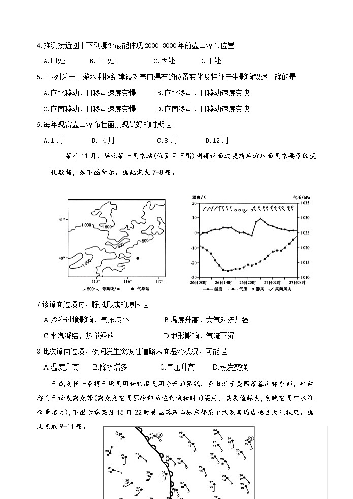 2023宝鸡、汉中联考高三上学期11月月考期中地理试题含答案第2页