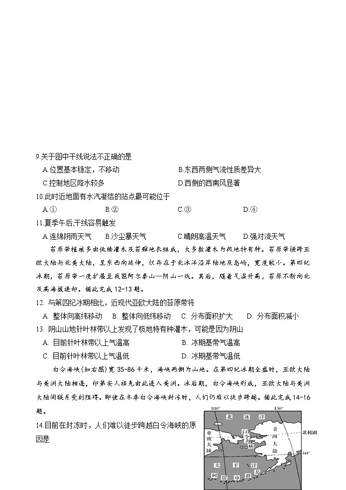 2023宝鸡、汉中联考高三上学期11月月考期中地理试题含答案第3页