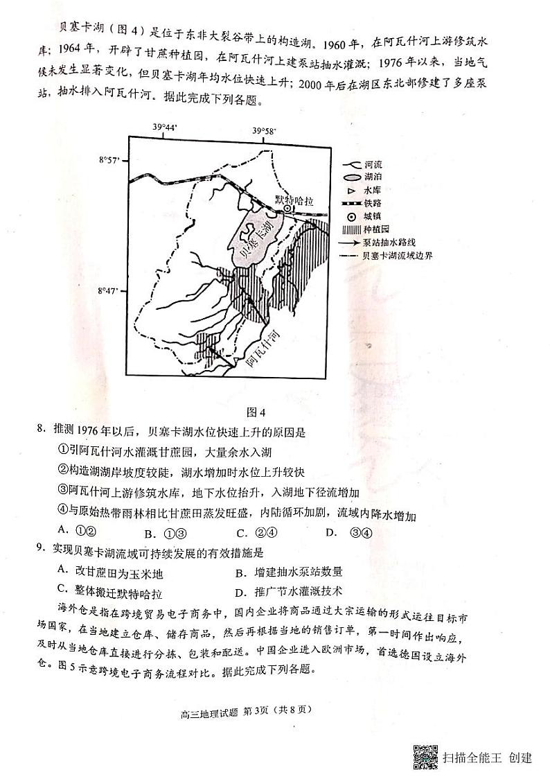 山东省日照市2022-2023学年高三上学期校际期中联考地理试题第3页