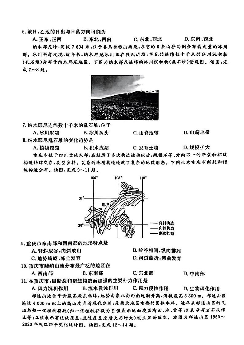 2023山西省金科大联考高三上学期11月质量检测地理试题PDF版含答案02