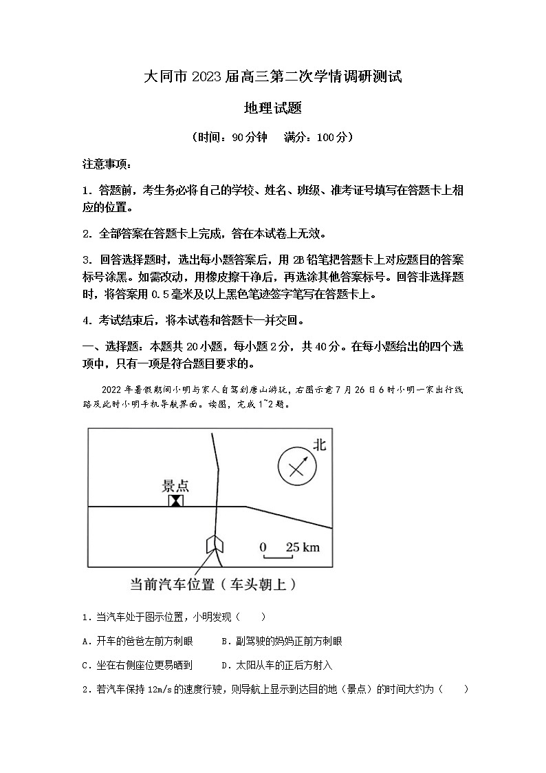 2023大同高三上学期第二次学情调研测试地理试题含答案第1页