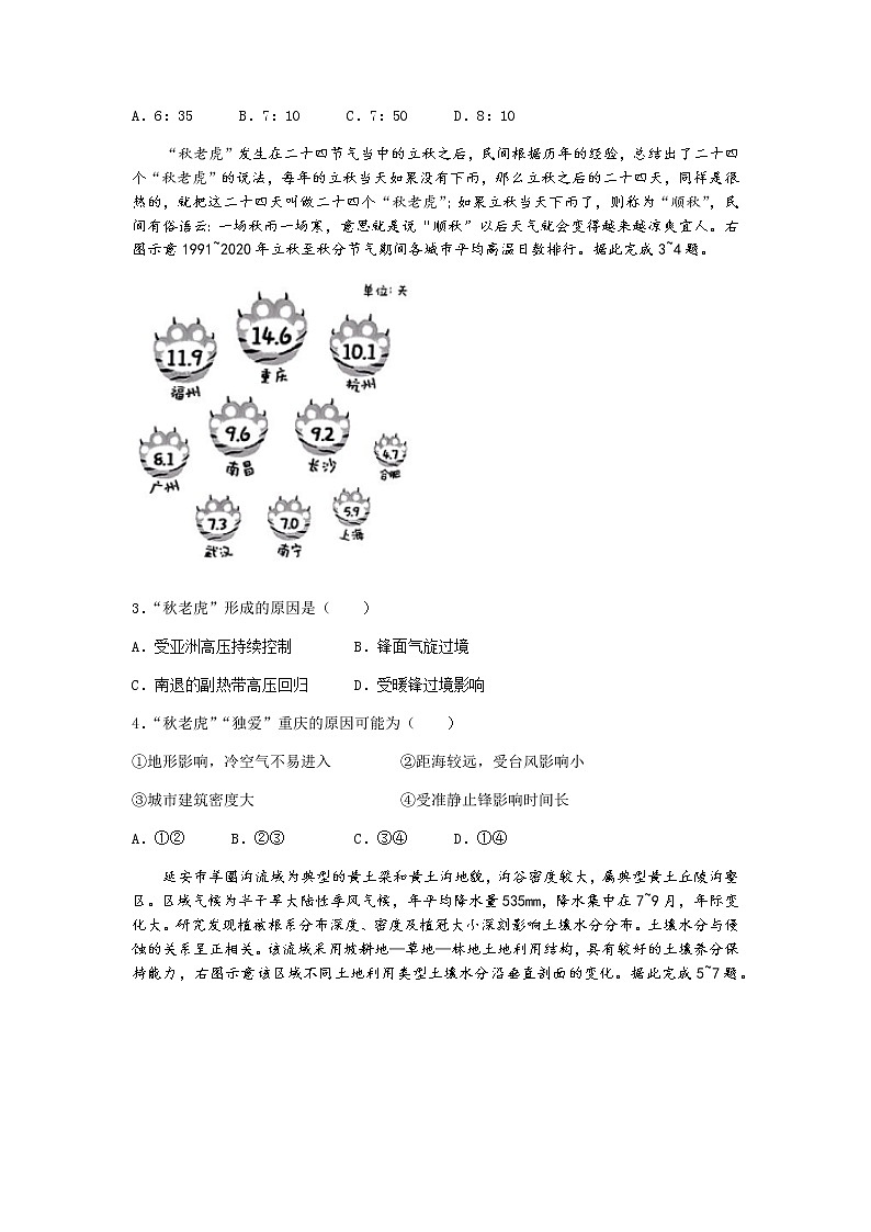 2023大同高三上学期第二次学情调研测试地理试题含答案第2页