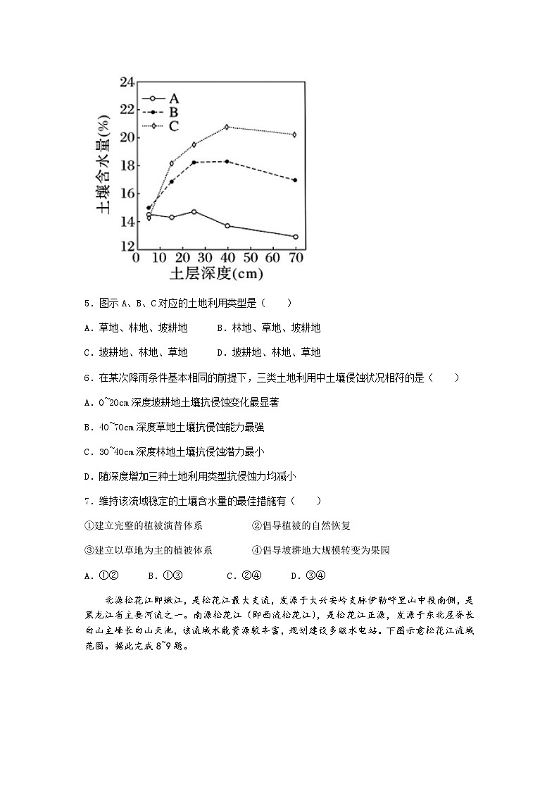 2023大同高三上学期第二次学情调研测试地理试题含答案第3页