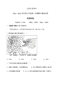 2023山西大学附中高三年级11月期中考试地理试题含答案