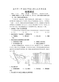 2023永州一中高三上学期第三次月考地理试卷含答案