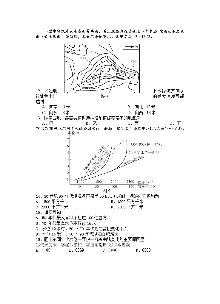 2023永州一中高三上学期第三次月考地理试卷含答案03