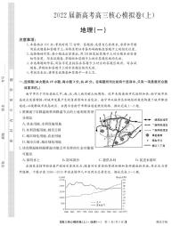 2021-2022学年湖北省新高考高三上学期核心模拟卷地理试题（一）（PDF版）