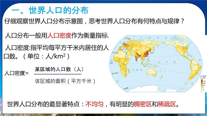 1.1人口分布（精品课件）第6页
