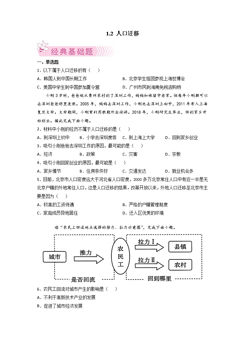 1.2 人口迁移 课件+练习+教案+导学案01