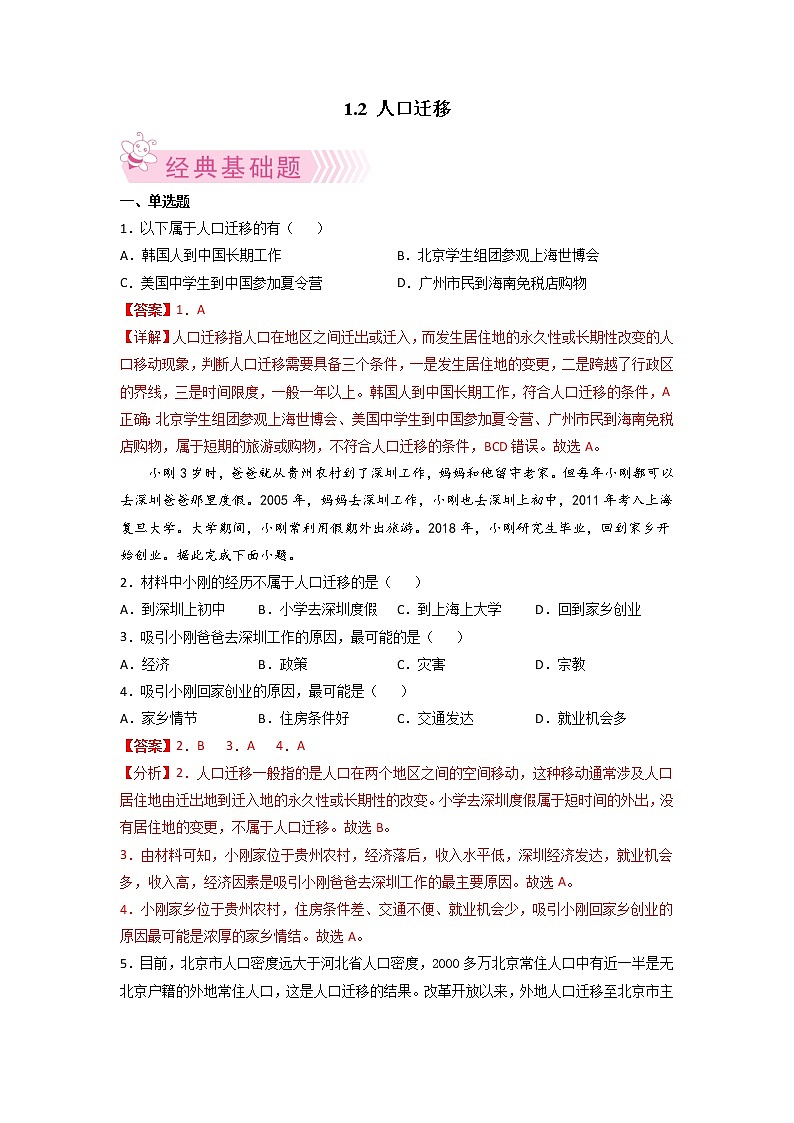 1.2 人口迁移 课件+练习+教案+导学案01