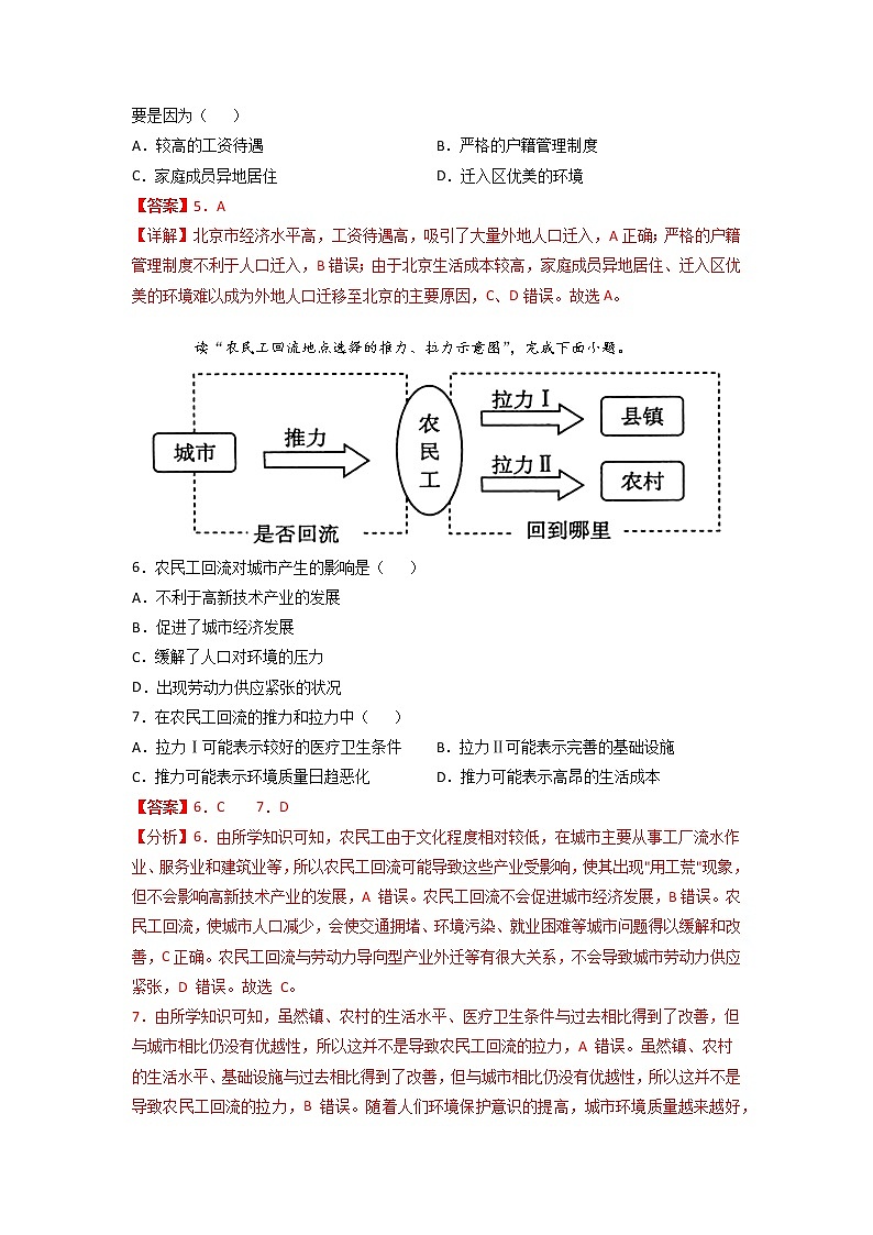 1.2 人口迁移 课件+练习+教案+导学案02