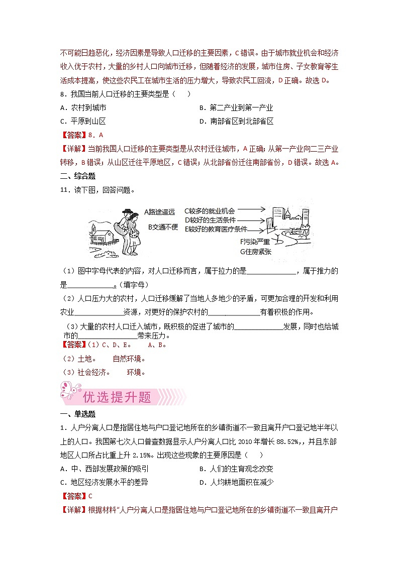 1.2 人口迁移 课件+练习+教案+导学案03