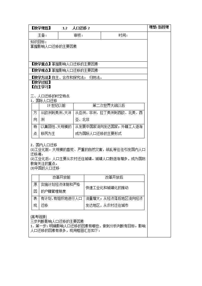 1.2 人口迁移 课件+练习+教案+导学案01