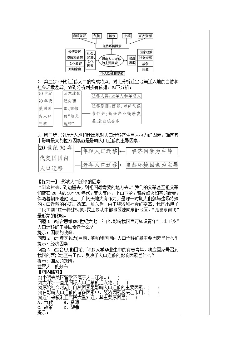 1.2 人口迁移 课件+练习+教案+导学案02