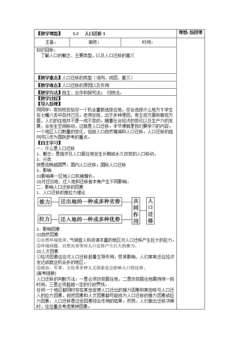 1.2 人口迁移 课件+练习+教案+导学案01