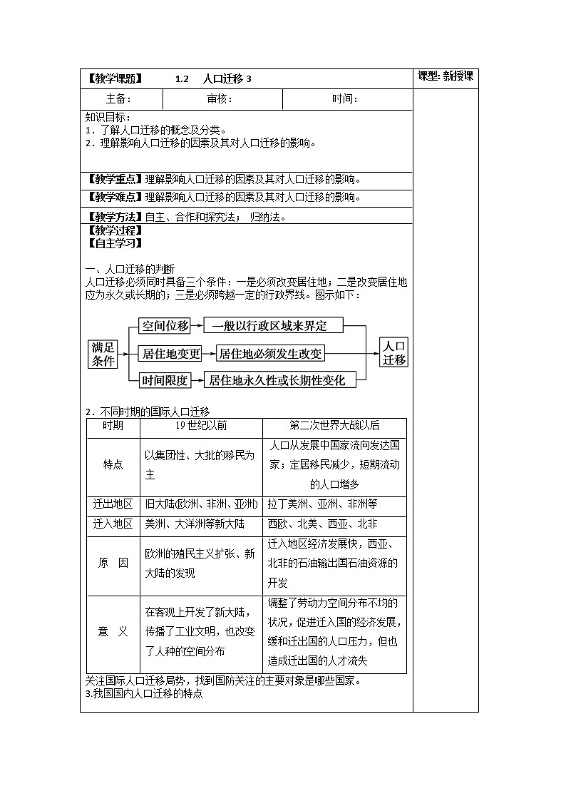 1.2 人口迁移 课件+练习+教案+导学案01