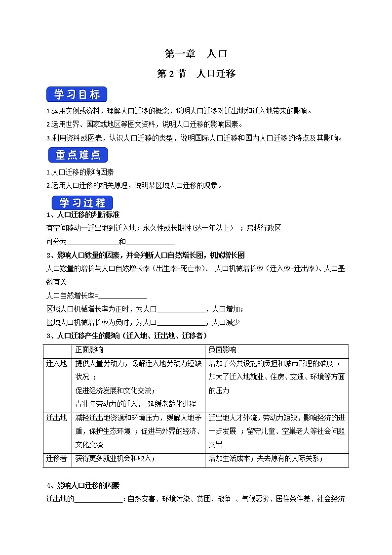 1.2 人口迁移 课件+练习+教案+导学案01