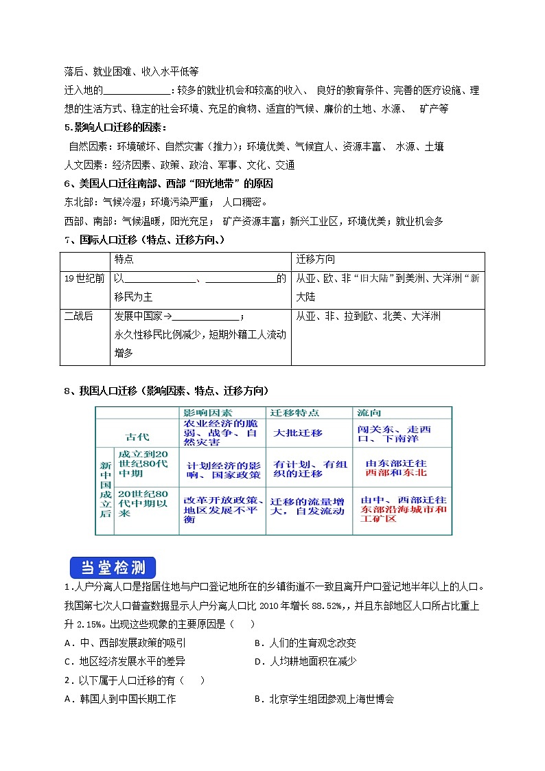 1.2 人口迁移 课件+练习+教案+导学案02