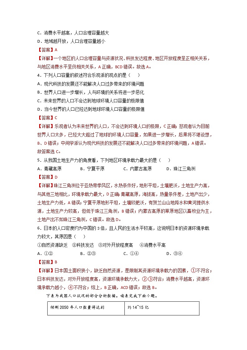 1.3 人口容量 课件+练习+教案+导学案02