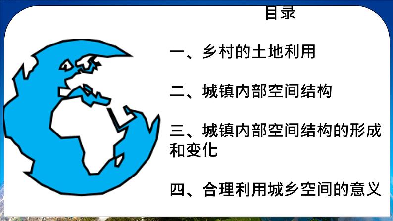 2.1 乡村和城镇空间结构 课件+练习+教案+导学案05