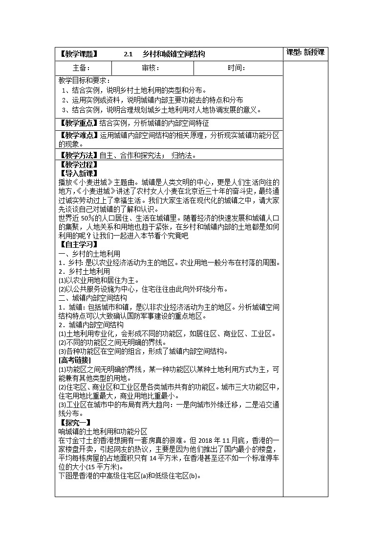 2.1 乡村和城镇空间结构 课件+练习+教案+导学案01