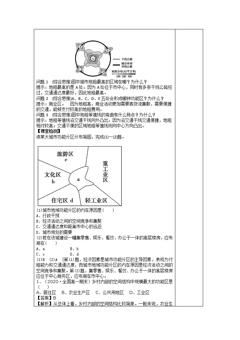 2.1 乡村和城镇空间结构 课件+练习+教案+导学案03