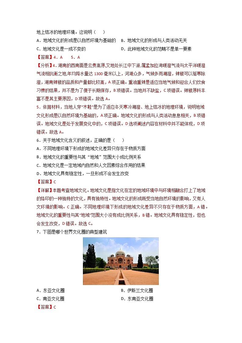 2.3 地域文化与城乡景观 课件+练习+教案+导学案02