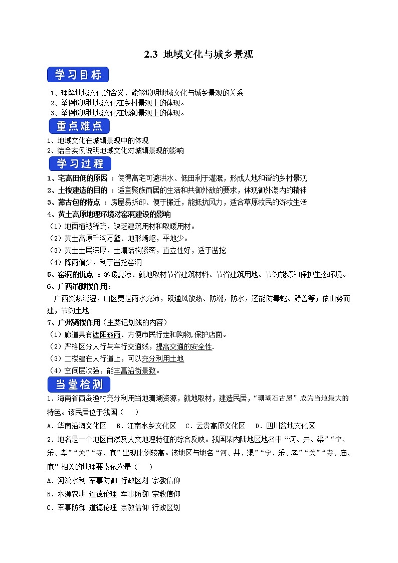 2.3 地域文化与城乡景观 课件+练习+教案+导学案01