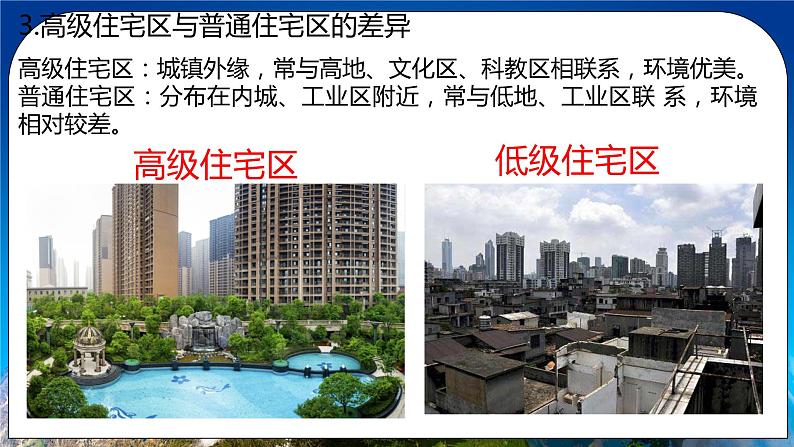 问题探究：从市中心到郊区，你选择住在哪里（课件）05