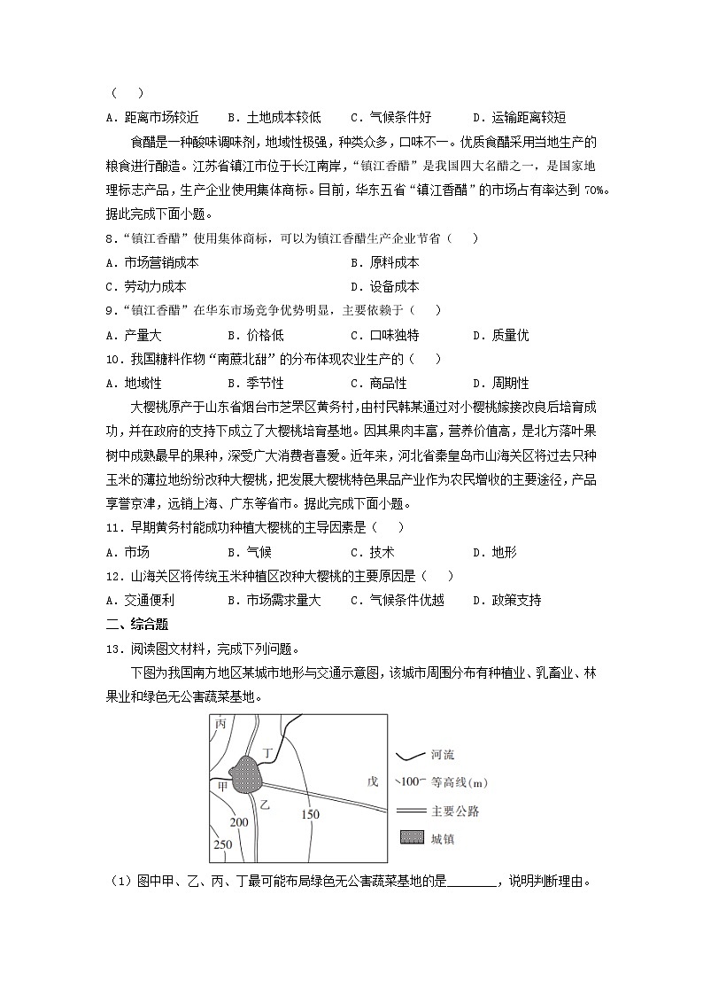 3.1 农业区位因素及其变化 课件+练习+教案+导学案02