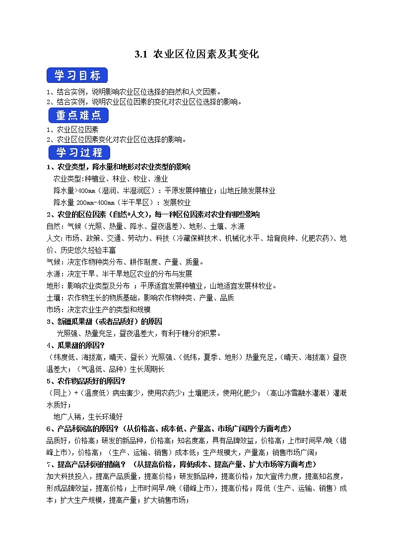 3.1 农业区位因素及其变化 课件+练习+教案+导学案01