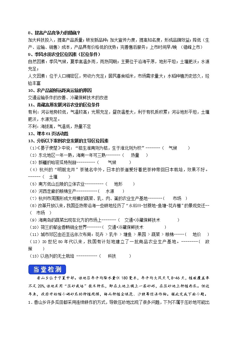 3.1 农业区位因素及其变化 课件+练习+教案+导学案02