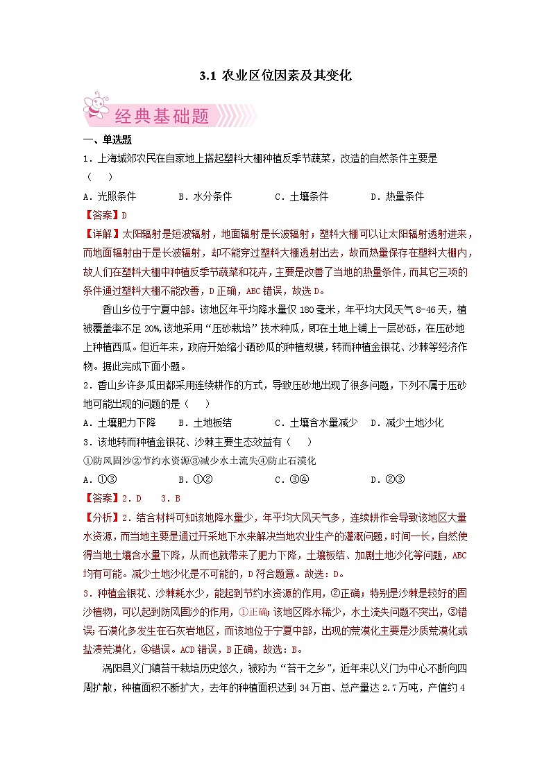 3.1 农业区位因素及其变化 课件+练习+教案+导学案01