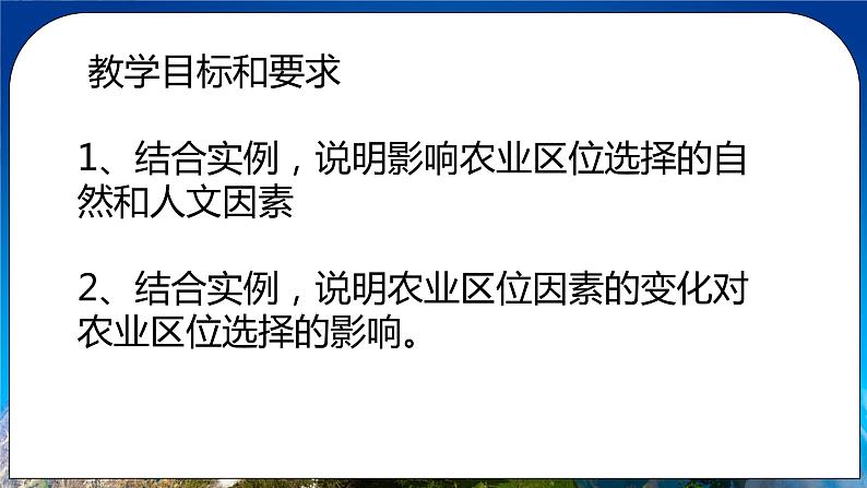 3.1 农业区位因素及其变化 课件+练习+教案+导学案03