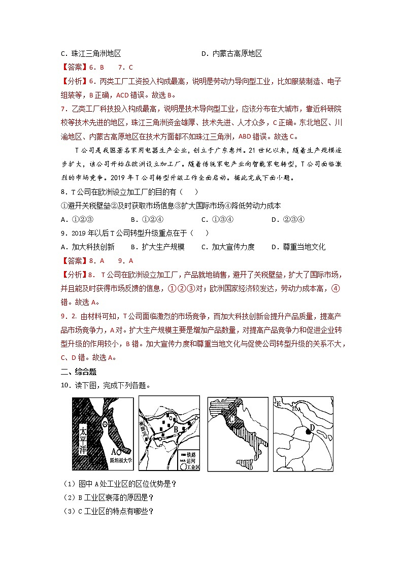 3.2 工业区位因素及其变化 课件+练习+教案+导学案03