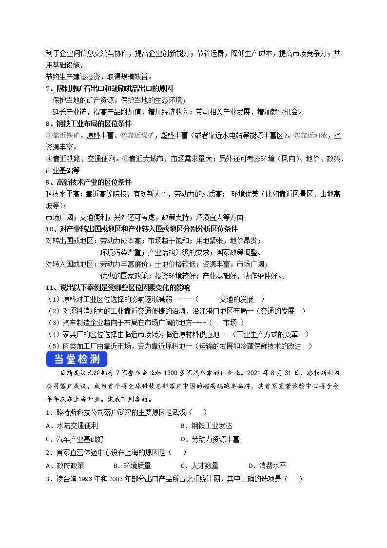 3.2 工业区位因素及其变化 课件+练习+教案+导学案02