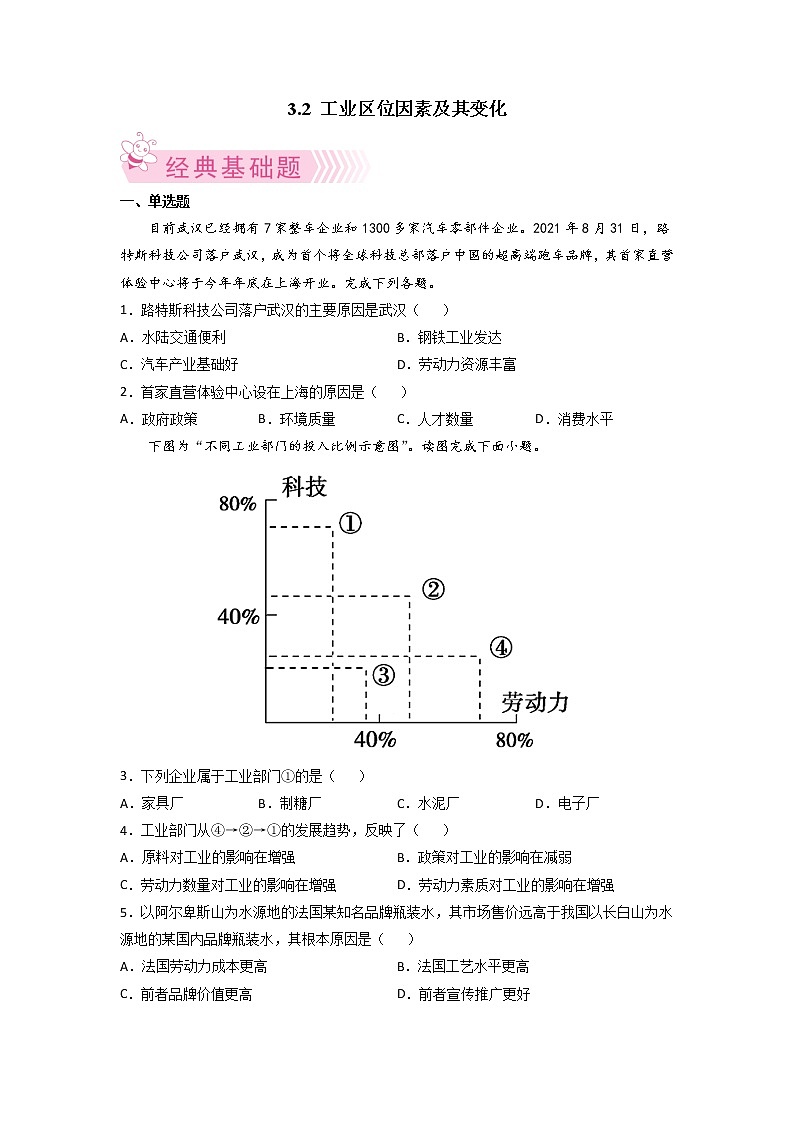 3.2 工业区位因素及其变化 课件+练习+教案+导学案01