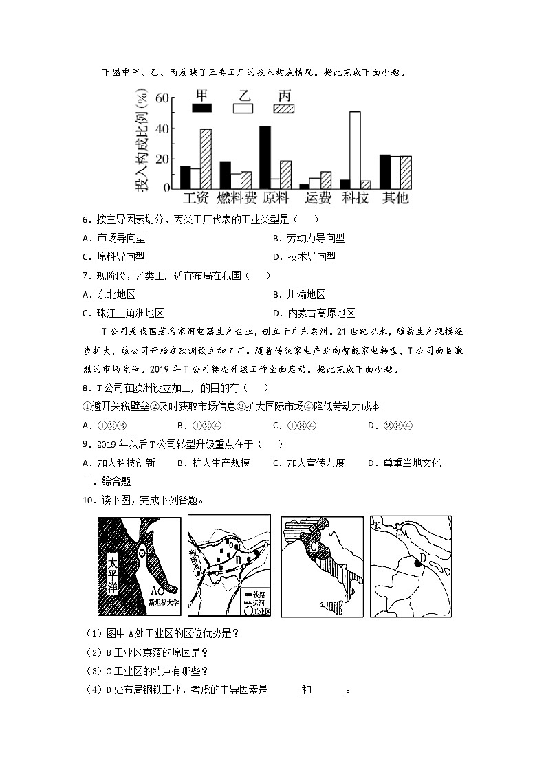3.2 工业区位因素及其变化 课件+练习+教案+导学案02