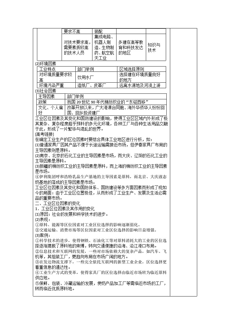 3.2 工业区位因素及其变化 课件+练习+教案+导学案02