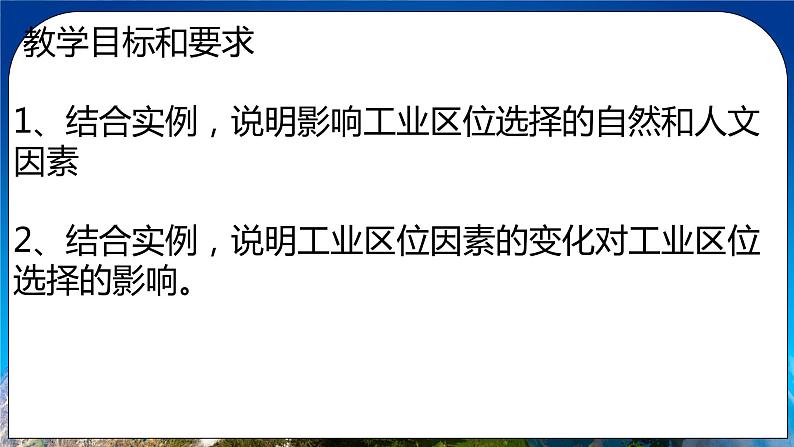 3.2 工业区位因素及其变化 课件+练习+教案+导学案03