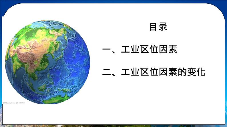 3.2 工业区位因素及其变化 课件+练习+教案+导学案05