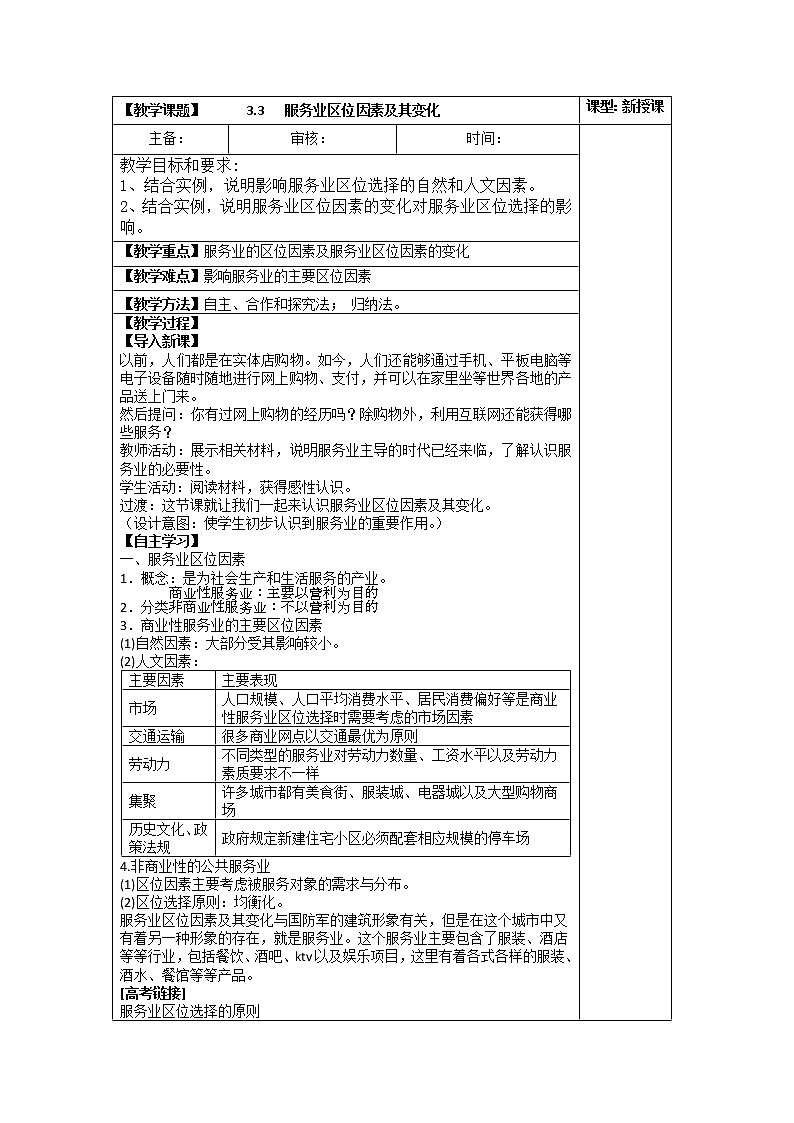 3.3 服务业区位因素及其变化（教案）第1页